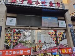 -正宁路小吃夜市