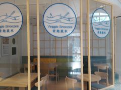 门面-轻蔬不用等·素食(江苏路店)