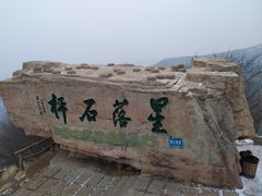 -棋盘山风景区