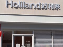 门面-好利来(飞跃路店)