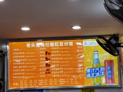 -老头爱马仕酸豇豆炒饭(丰富路店)