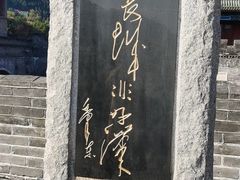-居庸关长城