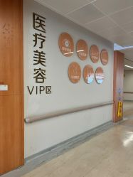 -东莞台心医院-医疗美容