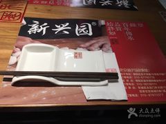 -新兴园饺子馆(北京百子湾店)
