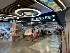 -第一绮丽次元街区