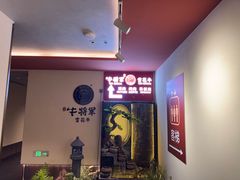 -牛将军•涮肉•烤肉(北京王府井·故宫店)
