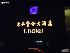 -南京THE TAI太和紫金大酒店