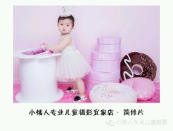 -小矮人专业儿童摄影(宜家店)