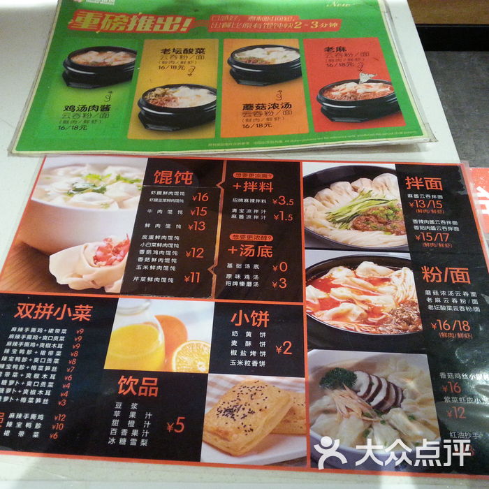 满宝馄钝图片-北京馄饨-大众点评网