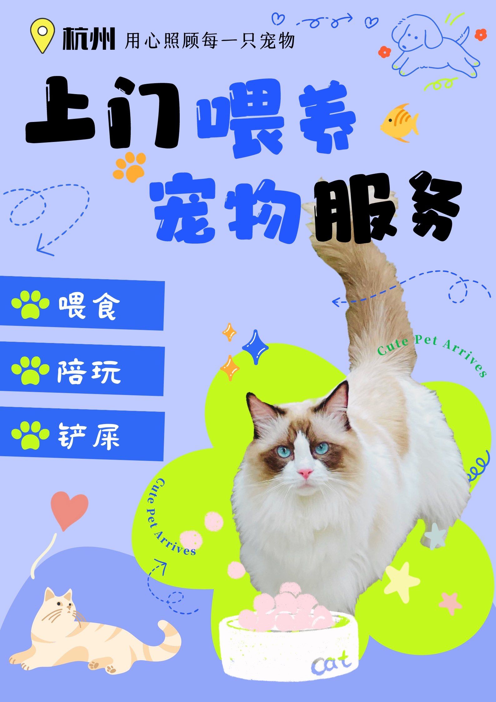 节假日宠物上门喂养