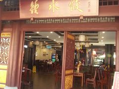 门面-龙抄手(文殊坊店)