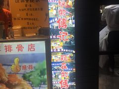 门面-傅强排骨(成都总店)