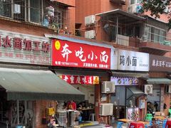 -张记奔吃小面
