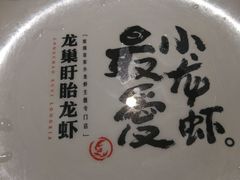 -龙巢盱眙龙虾·牛蛙·烧烤宵夜(八卦岭店)