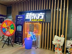 -新东方学习规划(南二环第一校区)