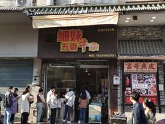 门面-细妹五香牛杂(步行街店)