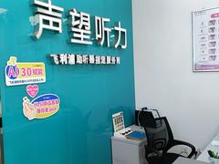 -声望听力助听器(东方路店)