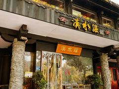 -汉水谣·江景餐厅(江滩店)