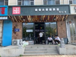 -無名发艺