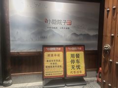 -小隐院子·庭院餐厅(大学城后湖店)