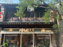 -狮王府淮扬菜(老门东店)