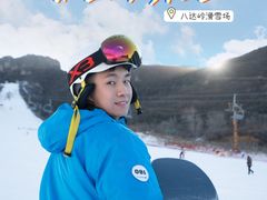-八达岭滑雪场