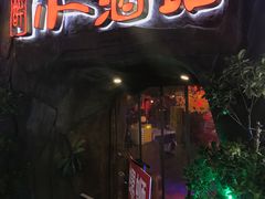 -醉小酒馆·川菜·江湖菜·重庆菜(观音桥旗舰店)