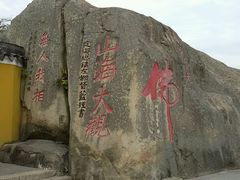 android_upload_pic-普陀山风景名胜区-千步大沙