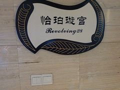 -远洋宾馆·江景餐厅