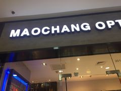 -茂昌眼镜(龙之梦购物中心店)