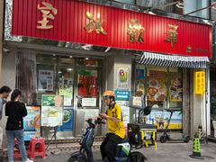 -華歡冰室-WahFoon(吉大店)