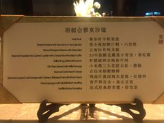 菜单-诺莱仕游艇会