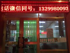 门面-马学武手抓美食(下南关总店)