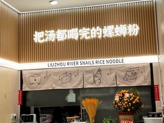 -河马小粉·螺蛳粉(智慧城店)