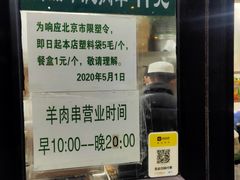 -景泰马记电烤串