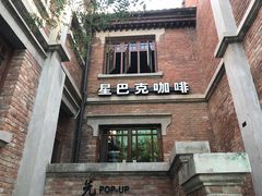 -星巴克(天津五大道店)