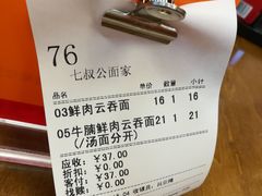 -七叔公面家(拱北口岸店)