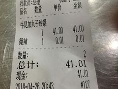 账单-清真·穆萨砂锅(大皮院店)