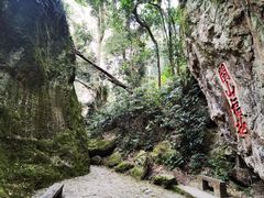 -东南悬空寺方广岩