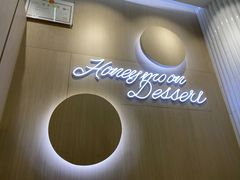 -满记甜品(日月光二店)