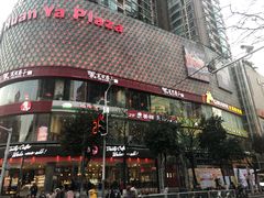 门面-萨莉亚意式餐厅(石鼓路店)