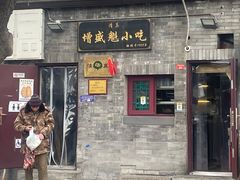 -增盛魁小吃店