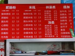 -白家肥肠粉(老东城根街店)