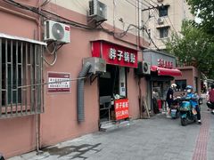 -胖子锅贴(双阳路111弄店)