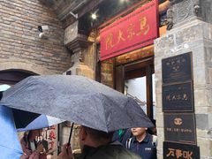 -马家大院