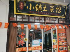 -涵家味土菜馆·徽州一绝臭鳜鱼(三河古镇店)