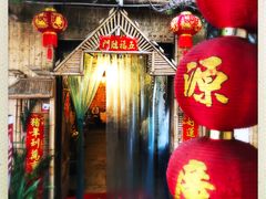 门面-多哥水傣味餐厅(司马巷店)