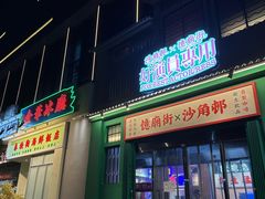 -憶廟街 X 沙角邨(太古城店)