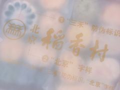 -北京稻香村(第三店)