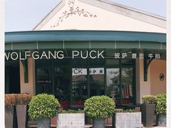 -WOLFGANG PUCK KITCHEN & BAR(迪士尼小镇店)